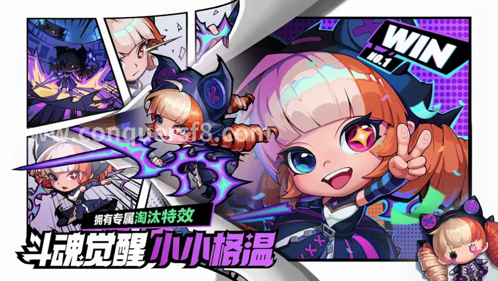 征服