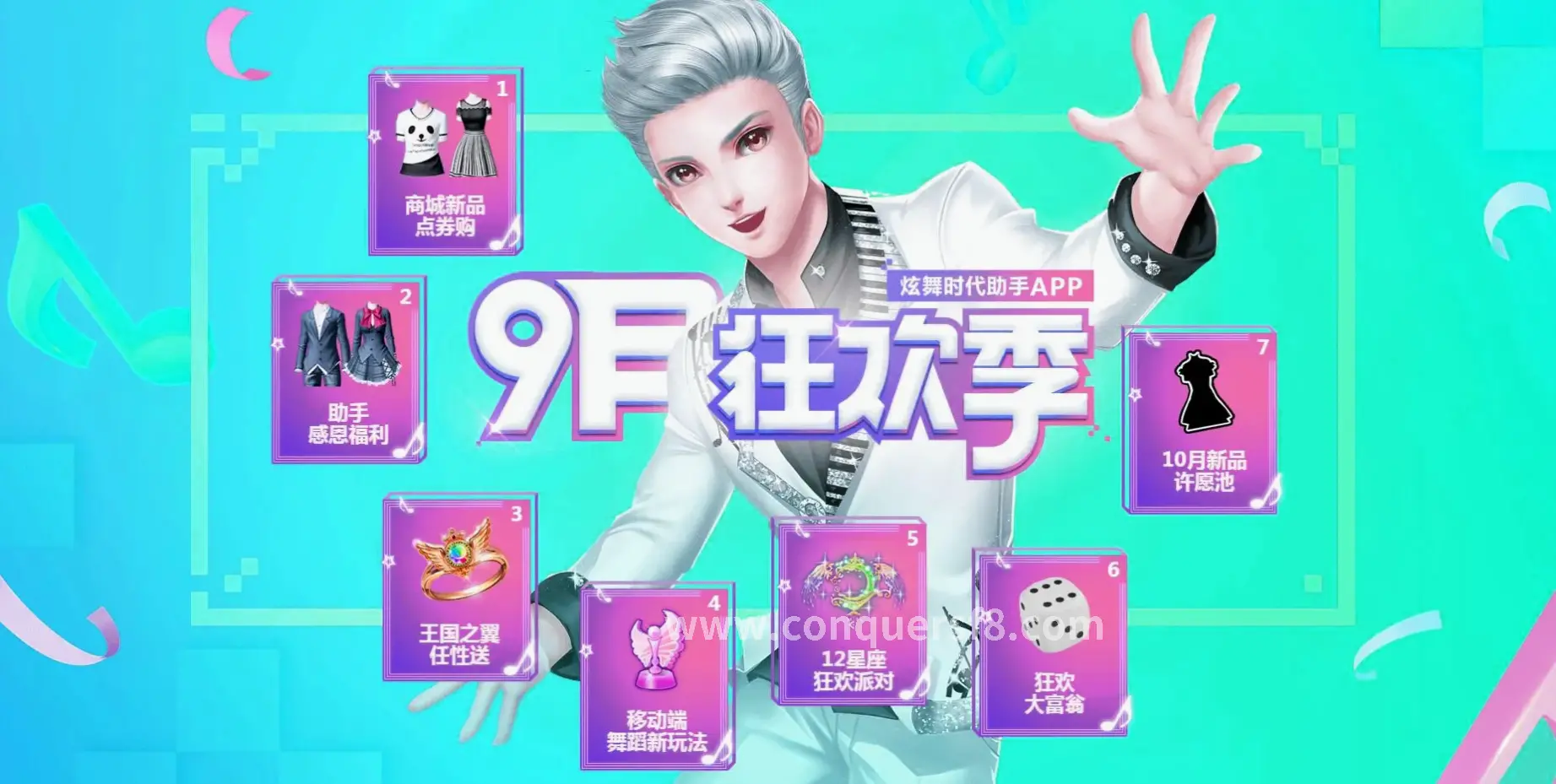征服