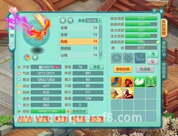 征服SF游戏界面