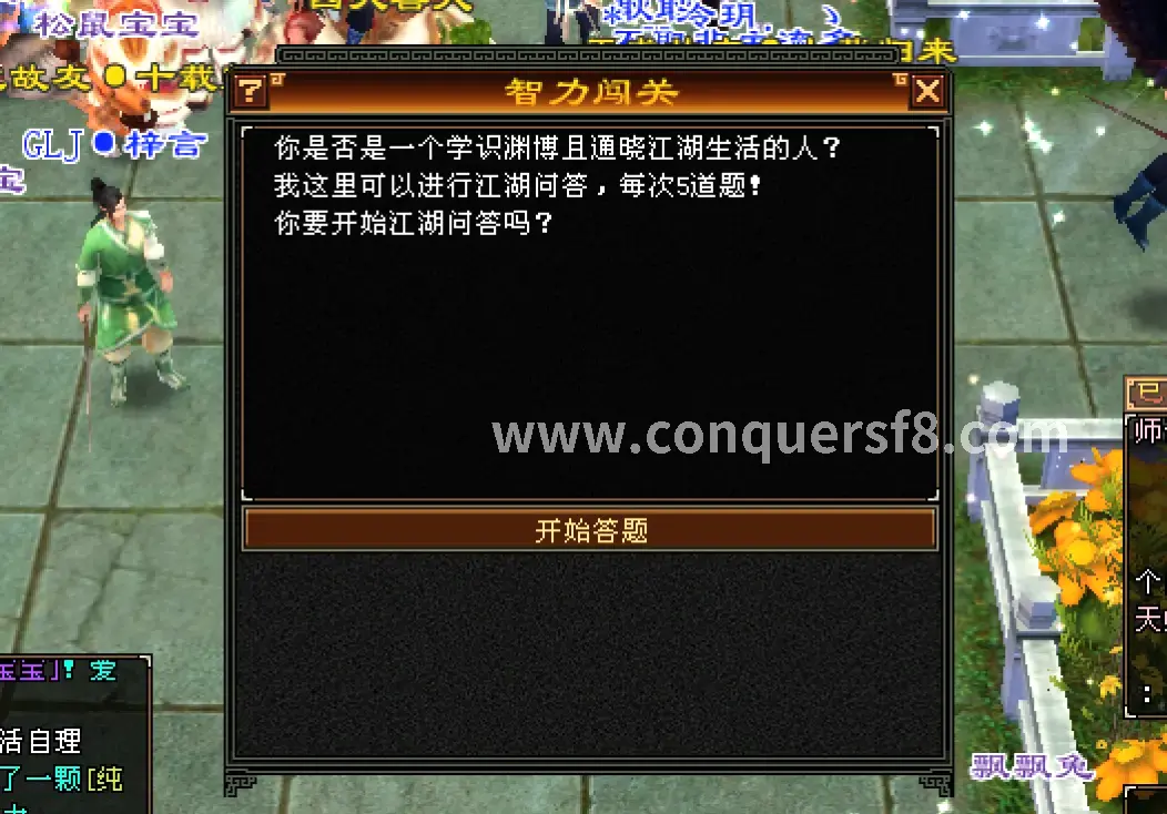 征服SF装备交易