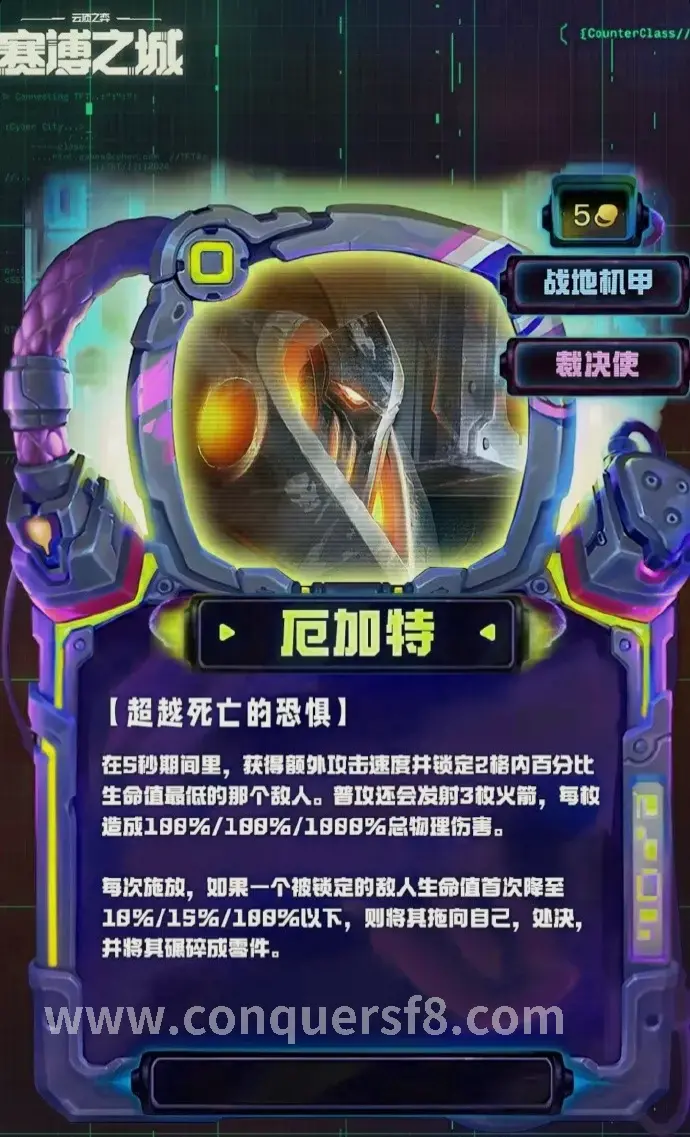 征服角色技能界面