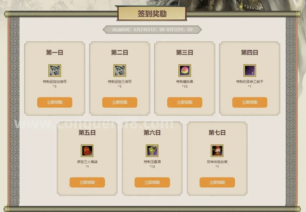 征服新副本概念图