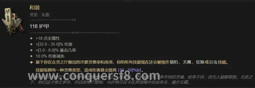 征服角色天赋树